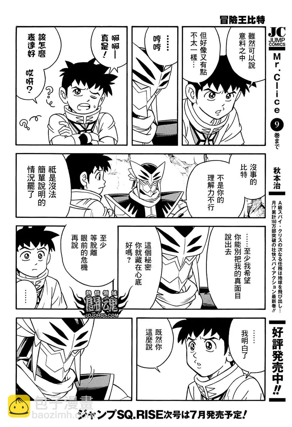 🍱少年冒险王-BEET 第64话 第11页