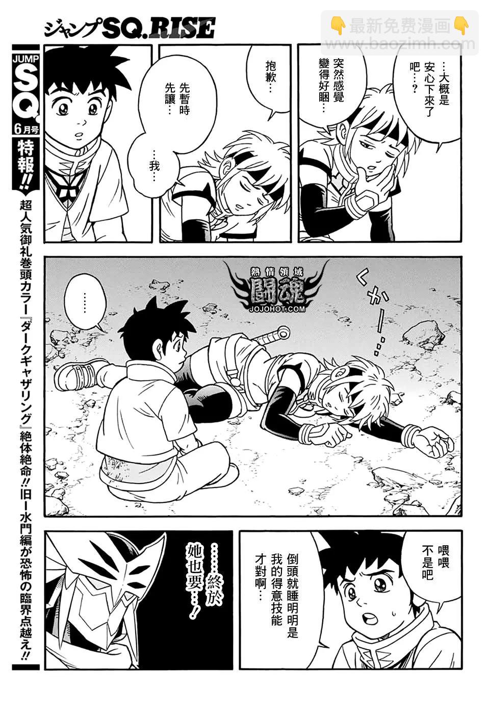 🍱少年冒险王-BEET 第64话 第17页