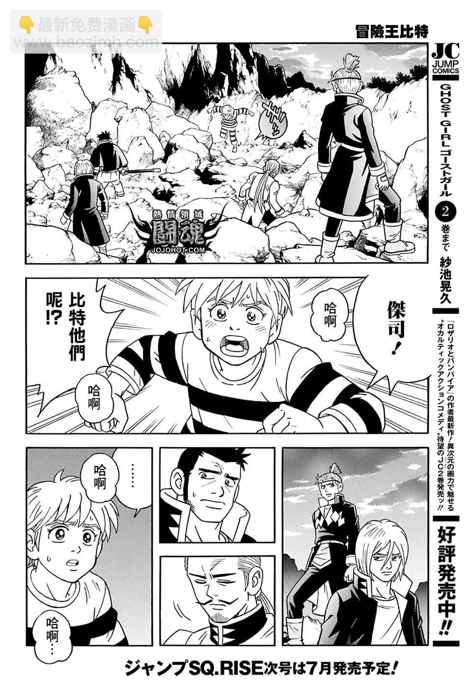🍱少年冒险王-BEET 第64话 第19页