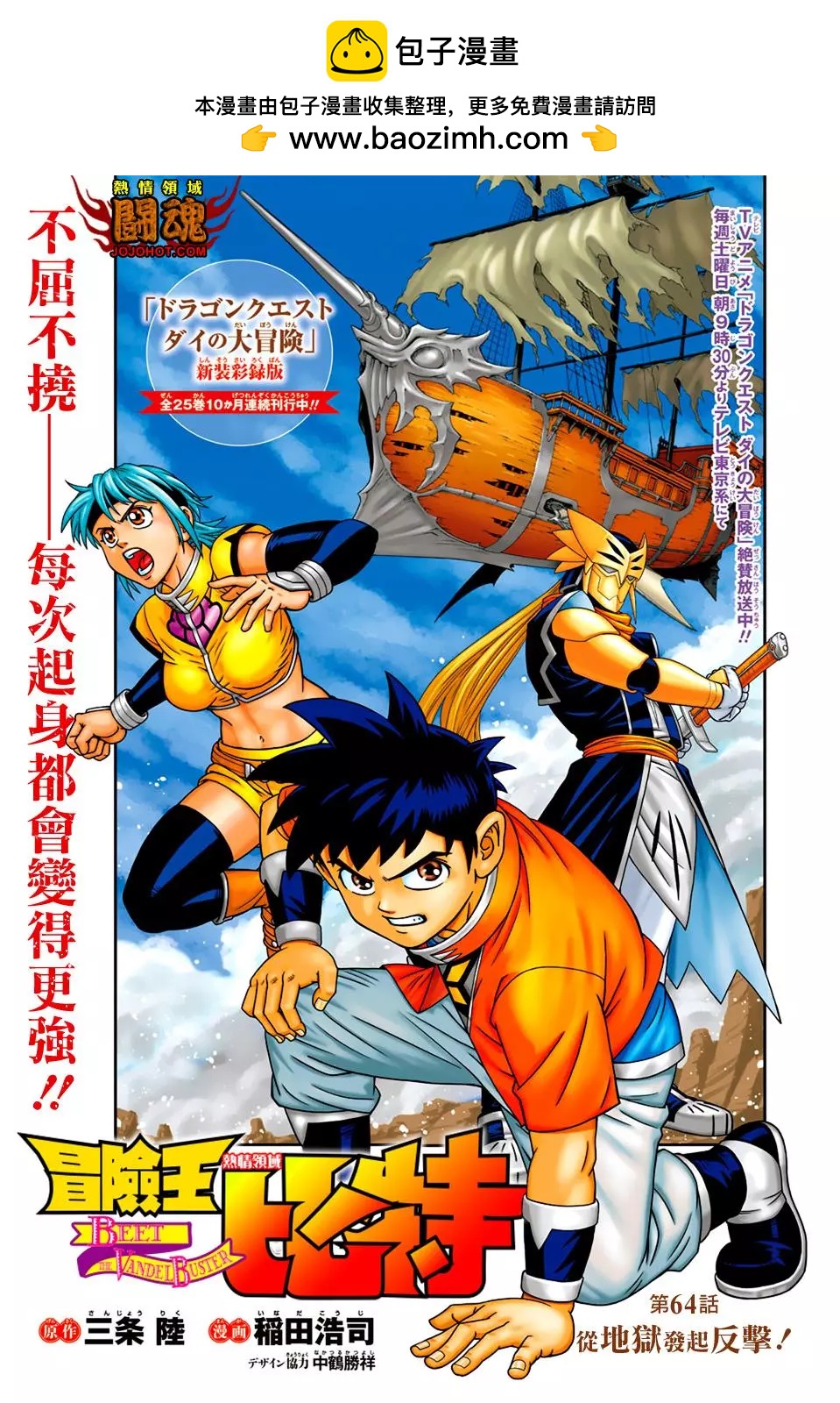 🍱少年冒险王-BEET 第64话 第2页