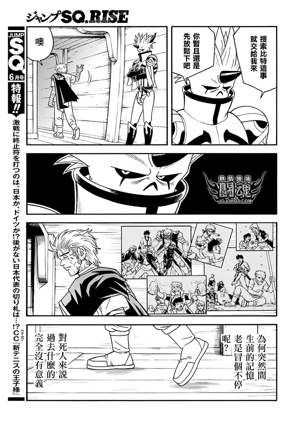 🍱少年冒险王-BEET 第64话 第22页