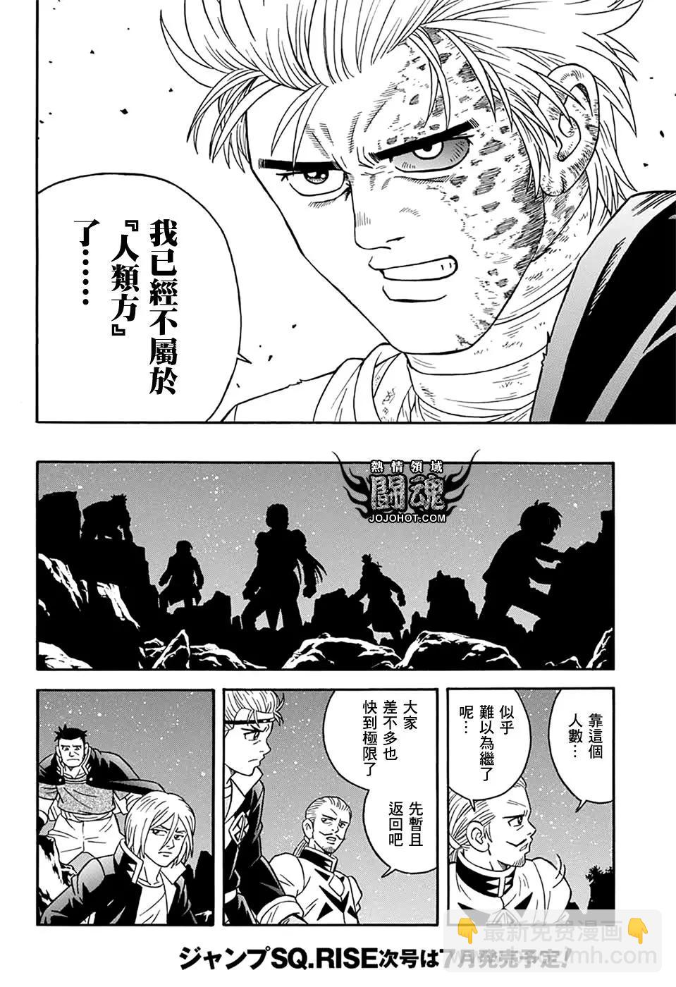 🍱少年冒险王-BEET 第64话 第23页