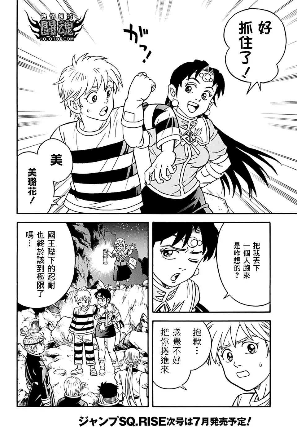 🍱少年冒险王-BEET 第64话 第25页