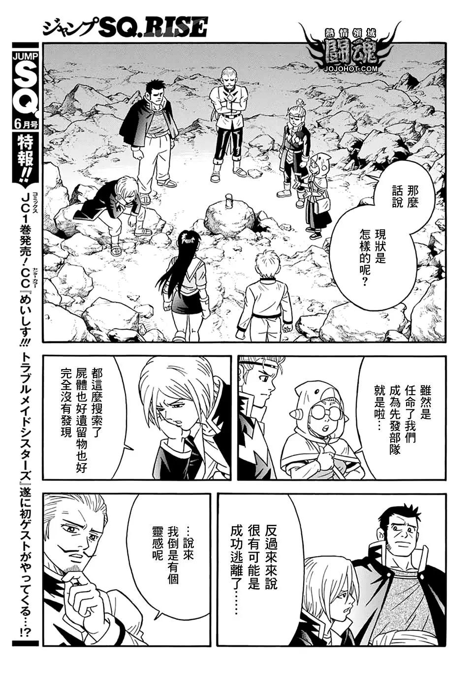 🍱少年冒险王-BEET 第64话 第30页