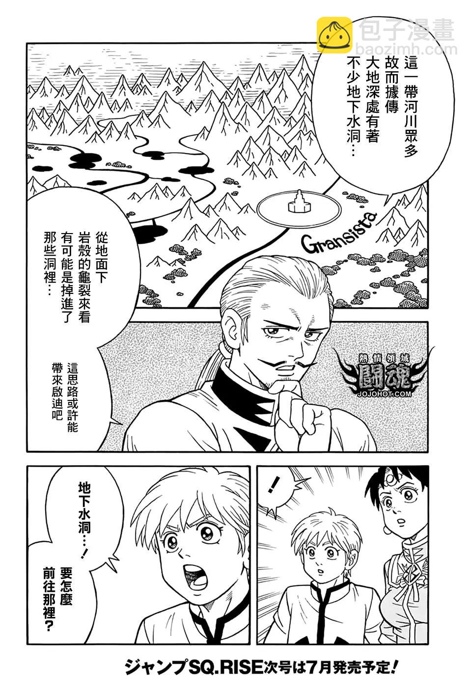 🍱少年冒险王-BEET 第64话 第31页