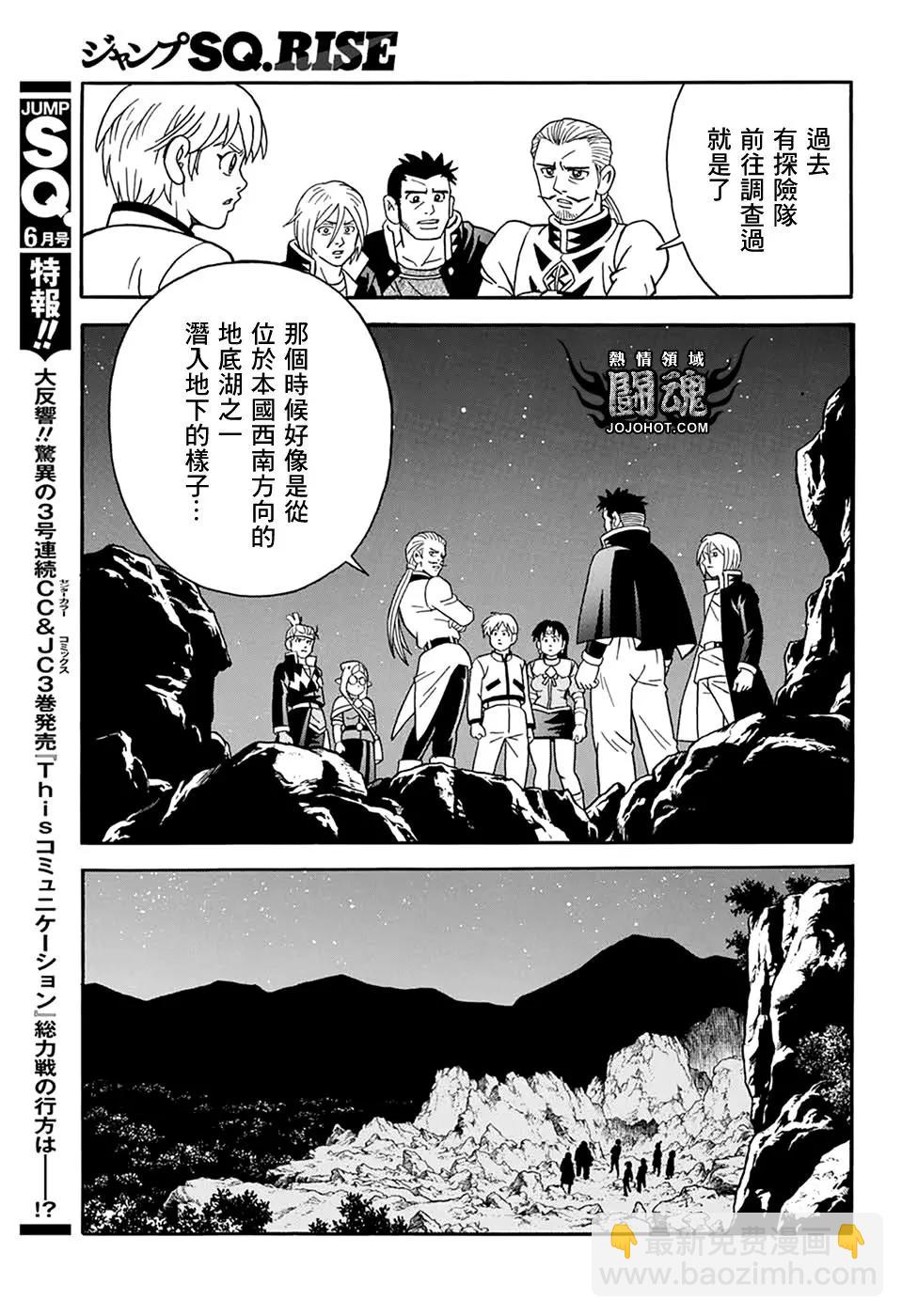 🍱少年冒险王-BEET 第64话 第32页
