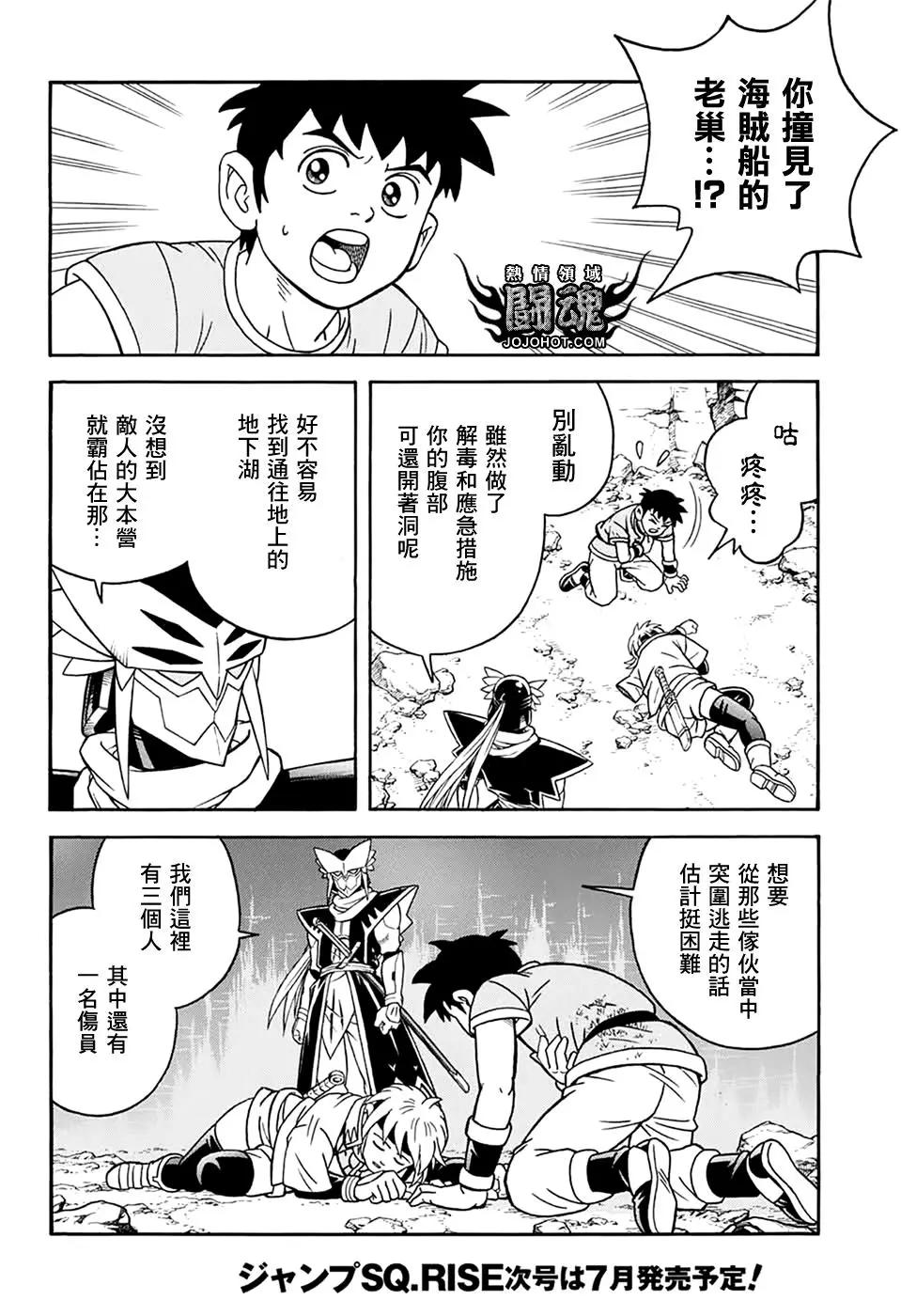 🍱少年冒险王-BEET 第64话 第35页