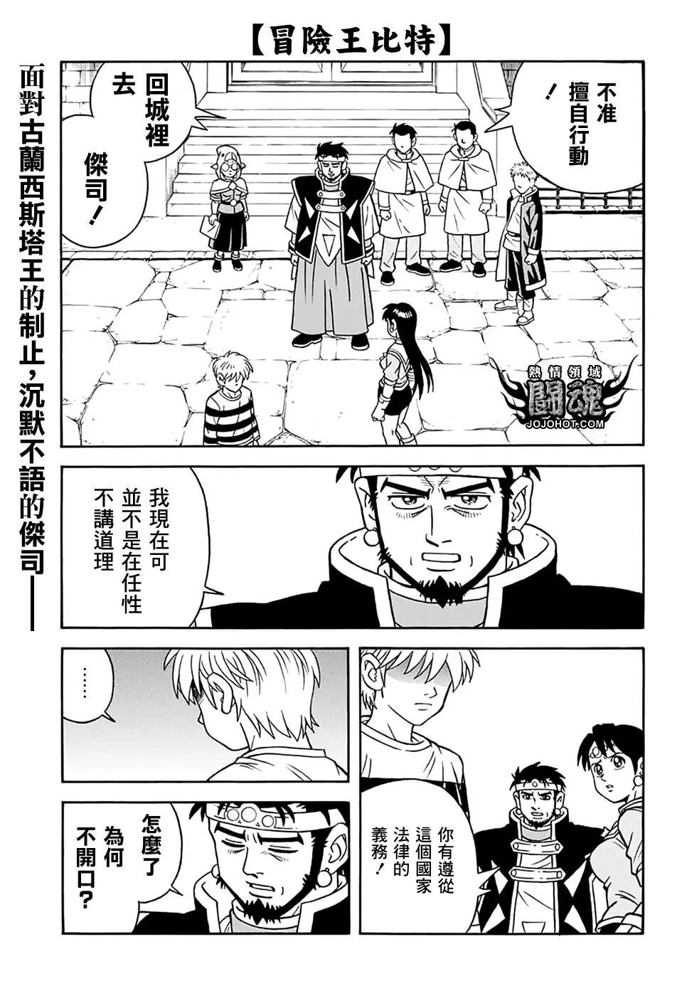 🍱少年冒险王-BEET 第64话 第4页