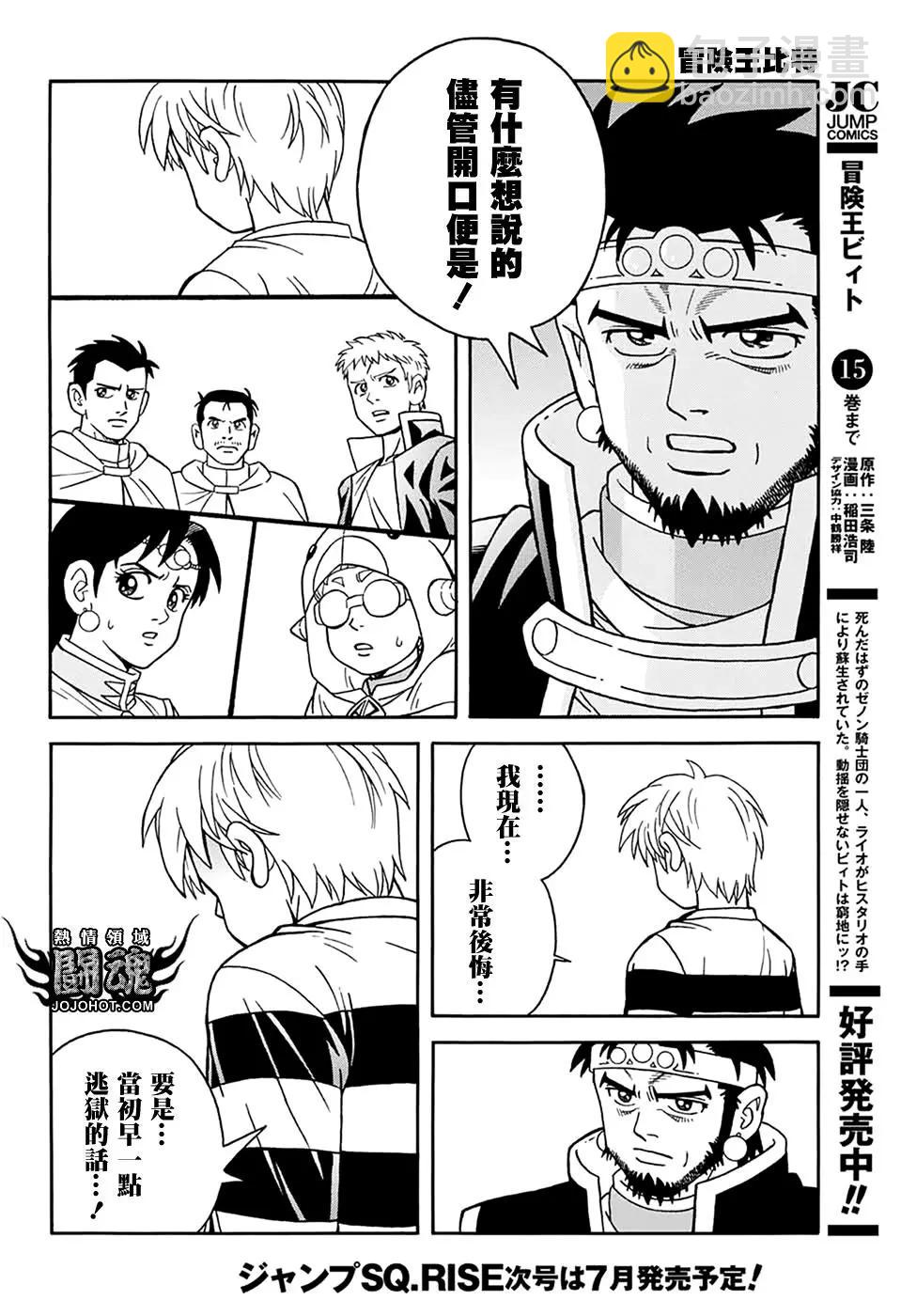🍱少年冒险王-BEET 第64话 第5页