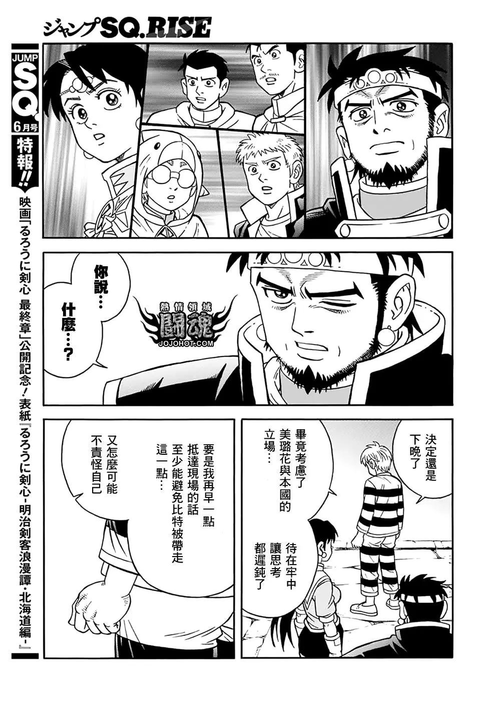 🍱少年冒险王-BEET 第64话 第6页