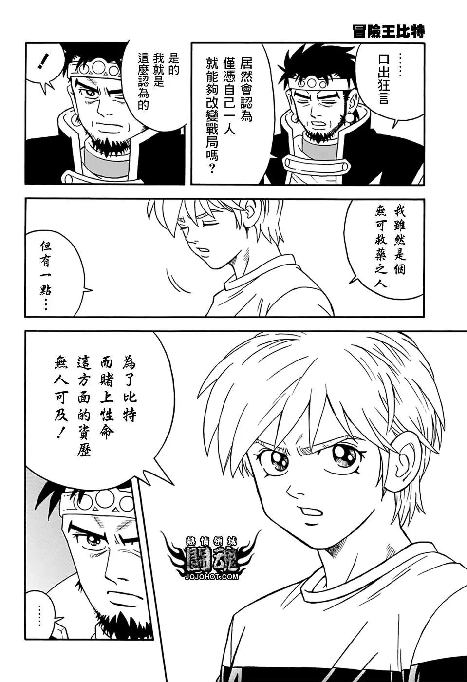 🍱少年冒险王-BEET 第64话 第7页