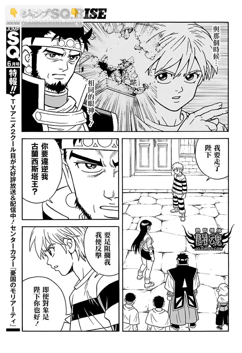 🍱少年冒险王-BEET 第64话 第8页