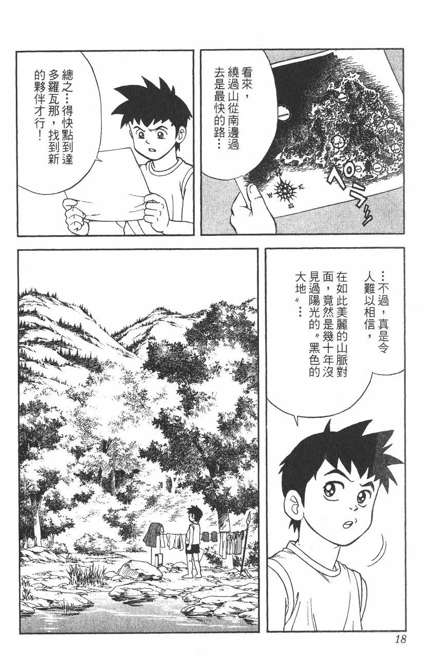 🍱少年冒险王-BEET 第04卷 第18页