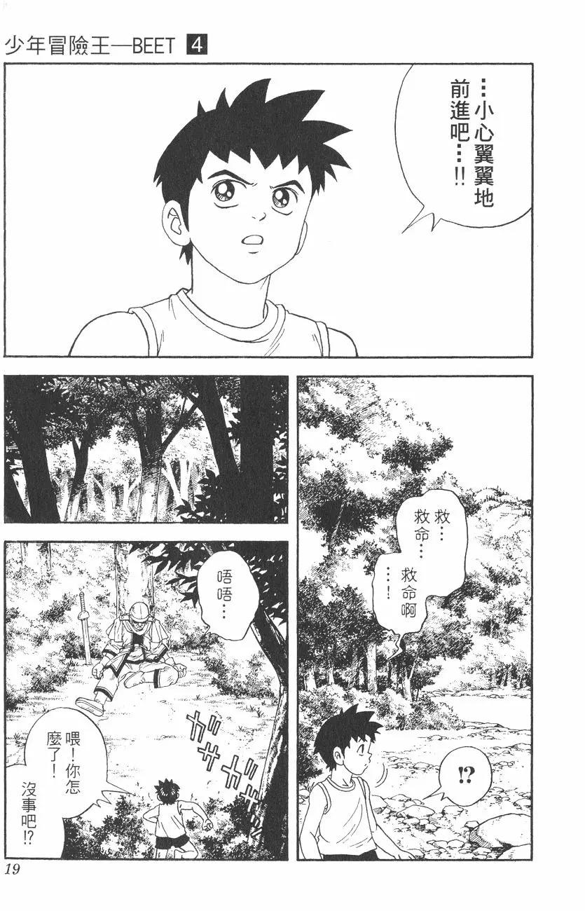 🍱少年冒险王-BEET 第04卷 第19页