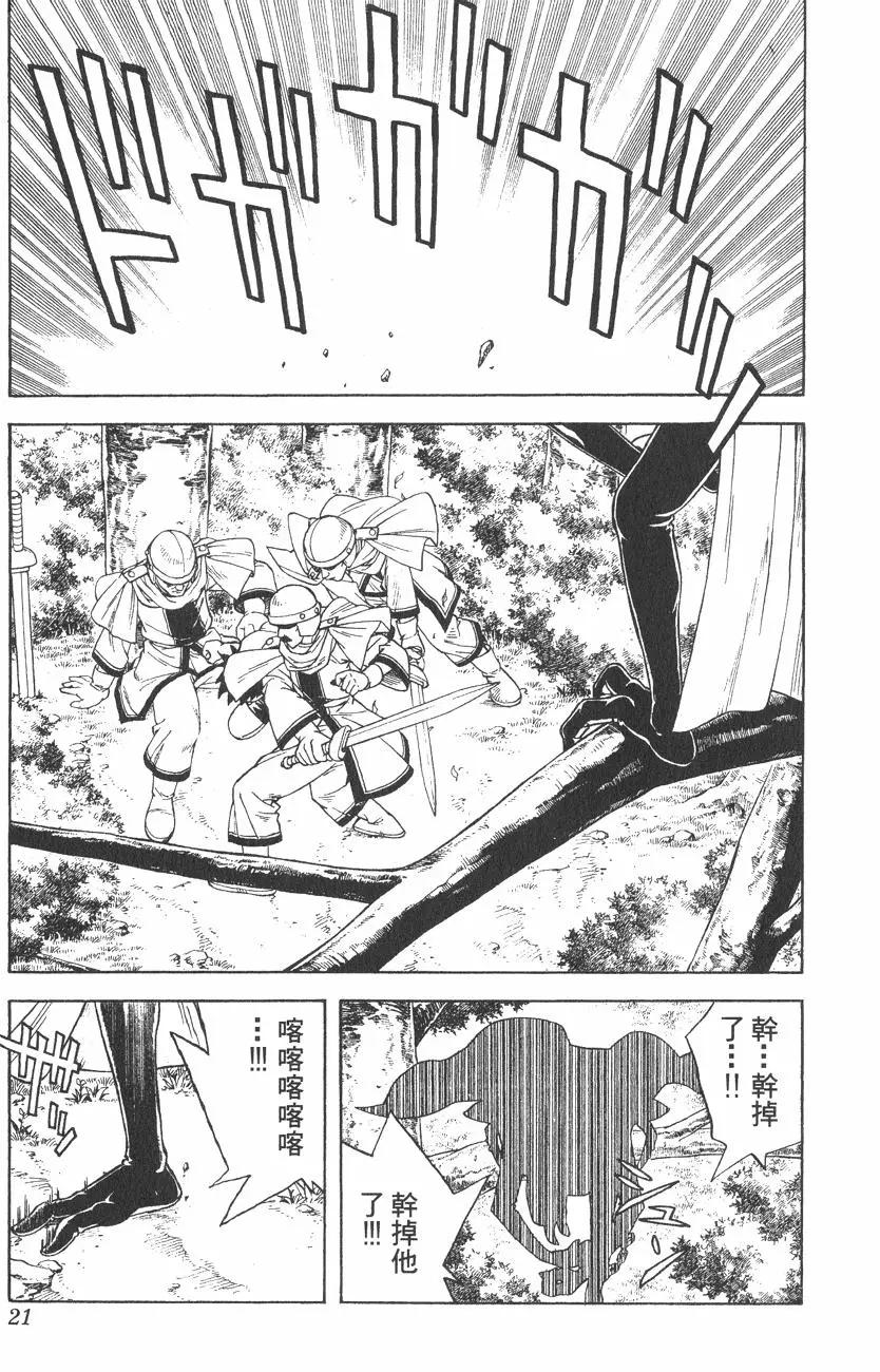 🍱少年冒险王-BEET 第04卷 第21页
