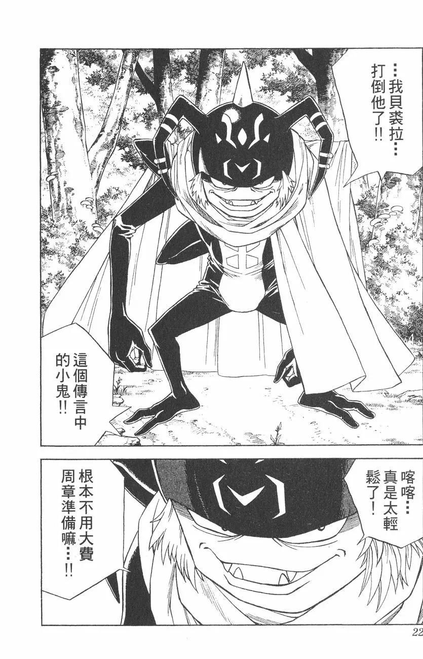🍱少年冒险王-BEET 第04卷 第22页