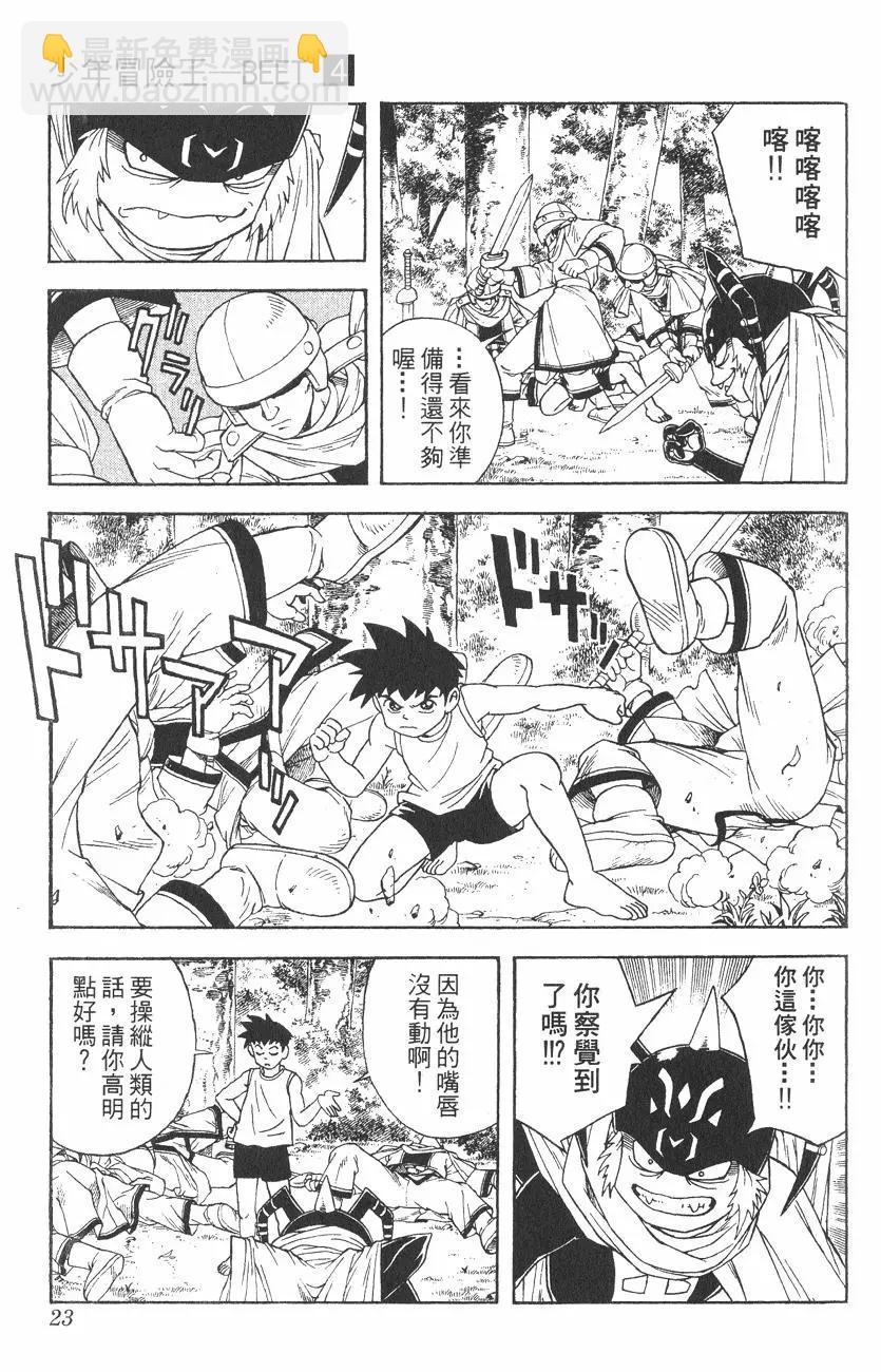 🍱少年冒险王-BEET 第04卷 第23页