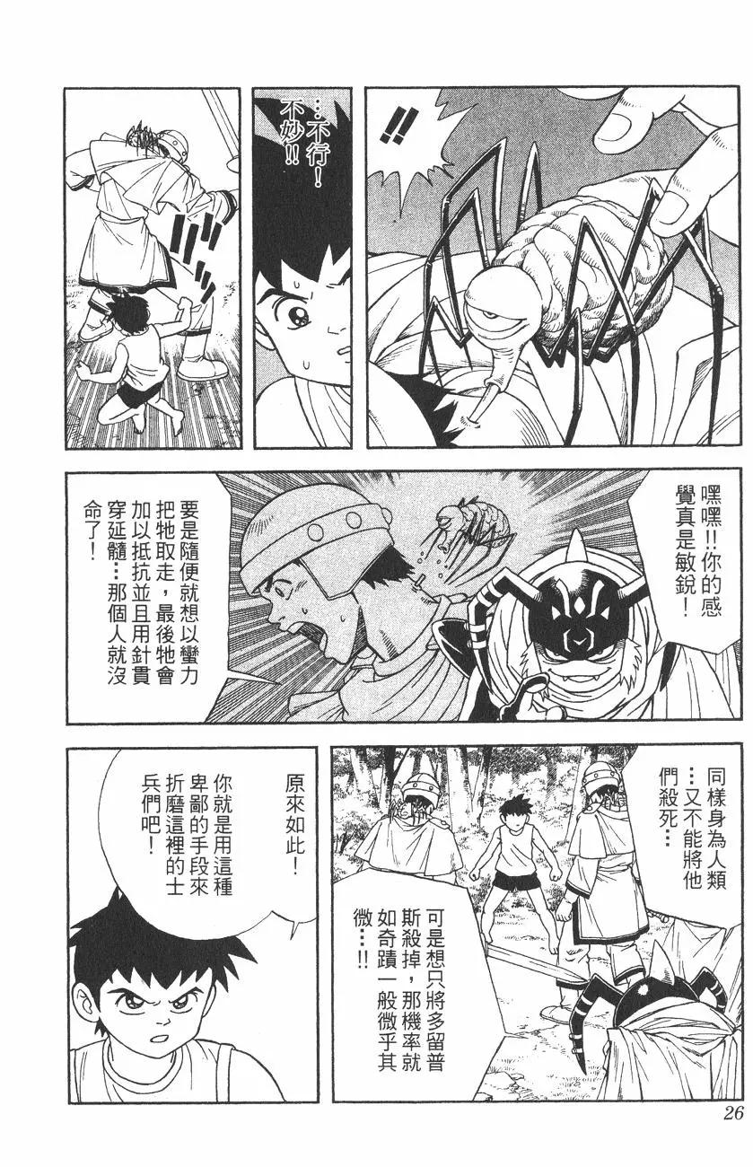🍱少年冒险王-BEET 第04卷 第26页