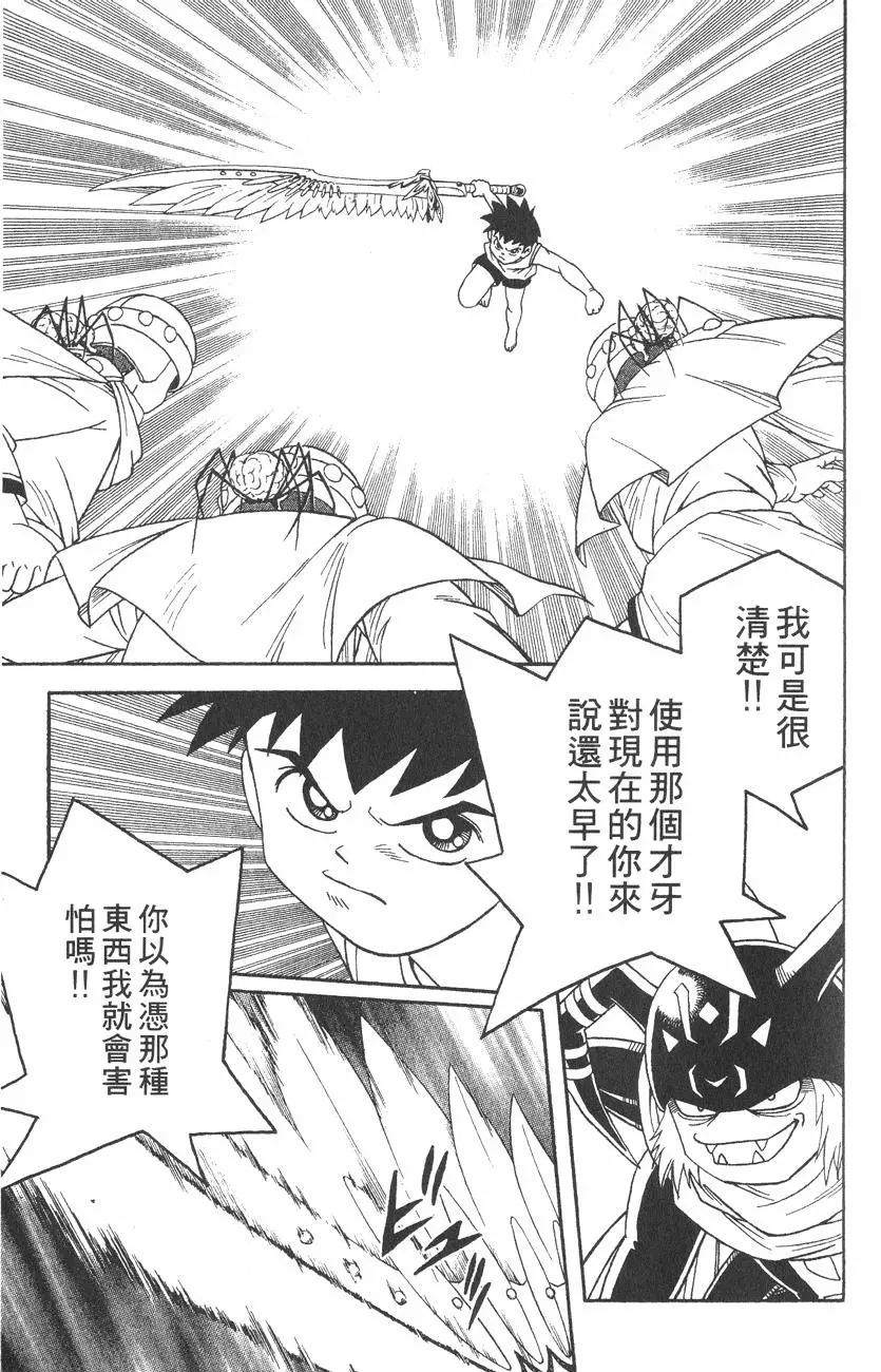 🍱少年冒险王-BEET 第04卷 第29页
