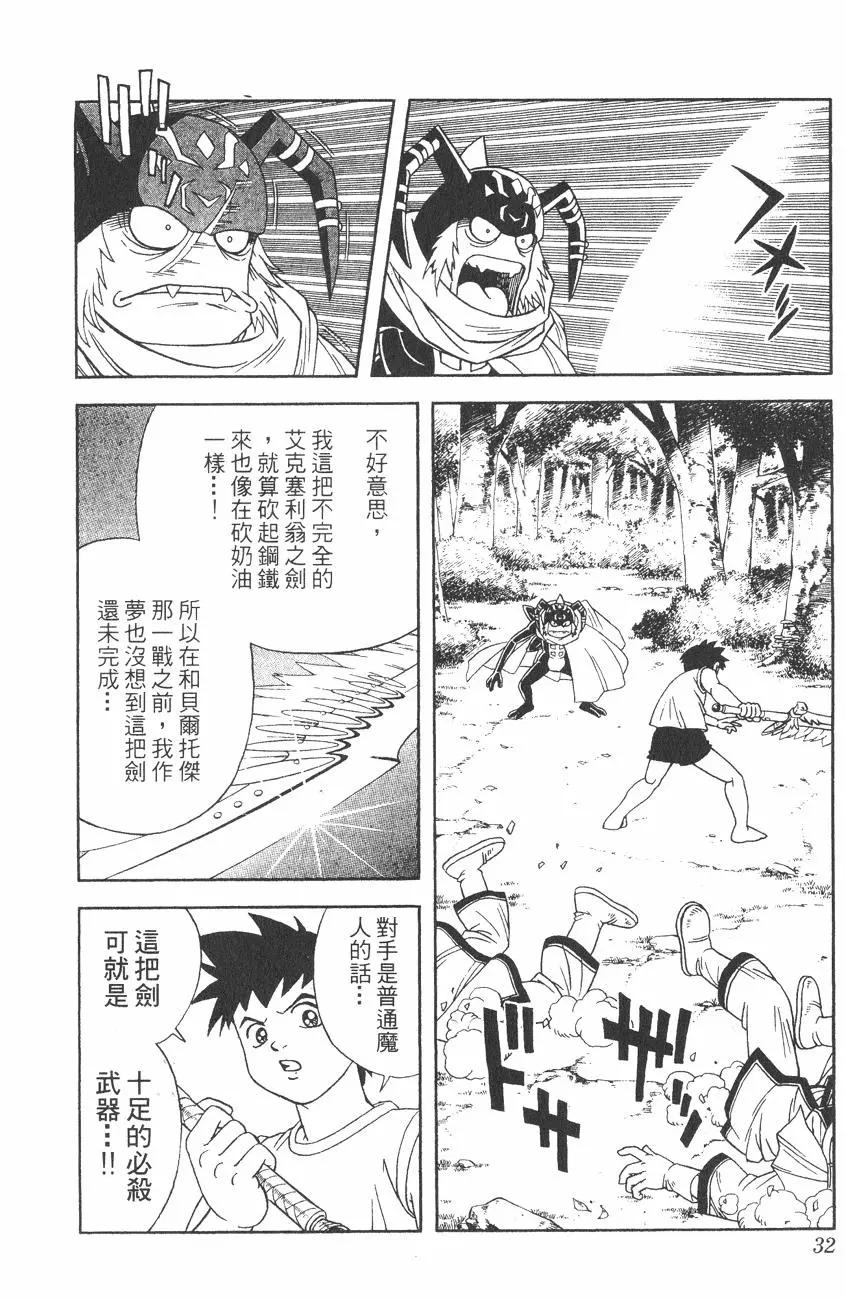 🍱少年冒险王-BEET 第04卷 第31页