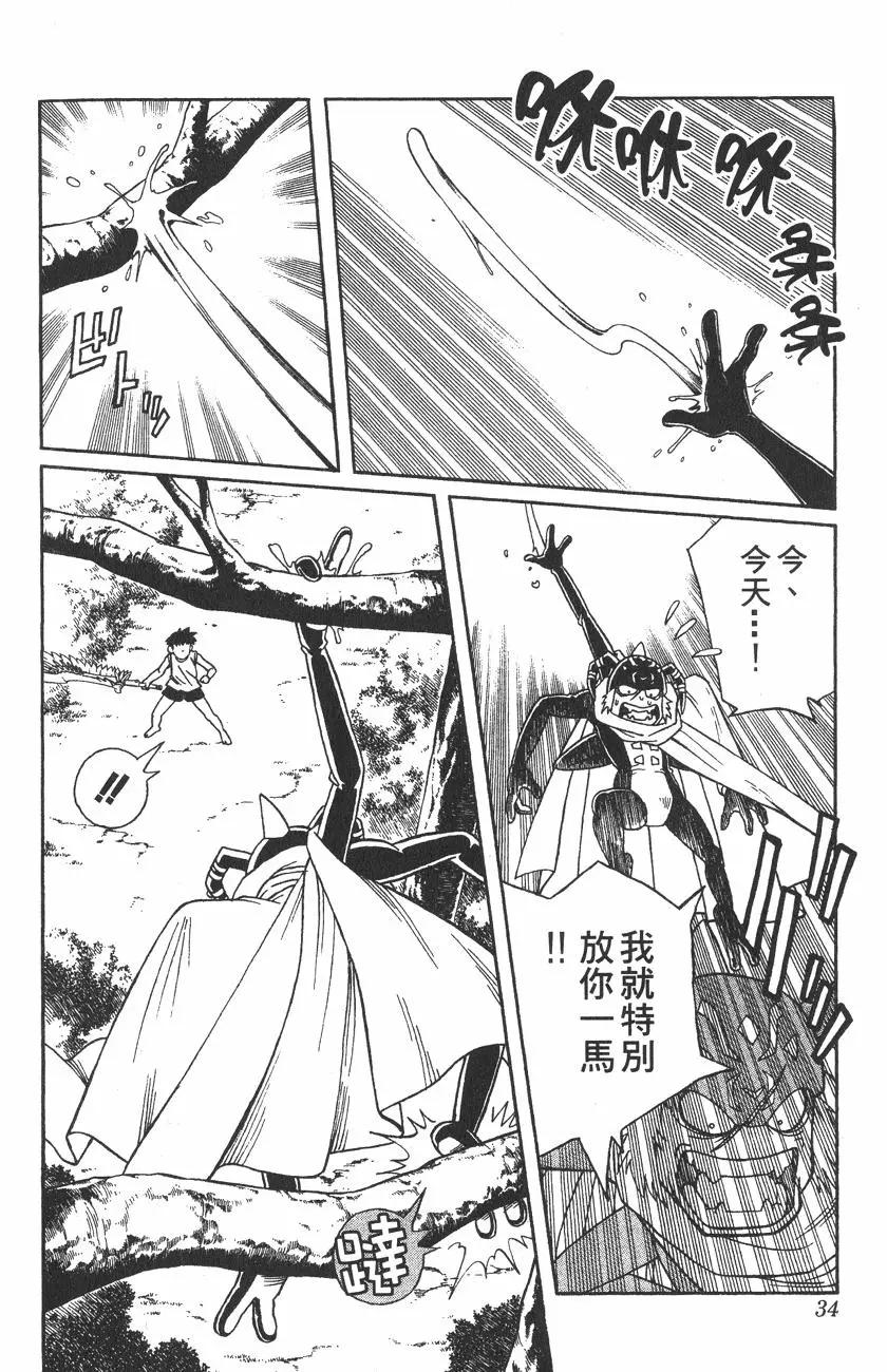 🍱少年冒险王-BEET 第04卷 第33页
