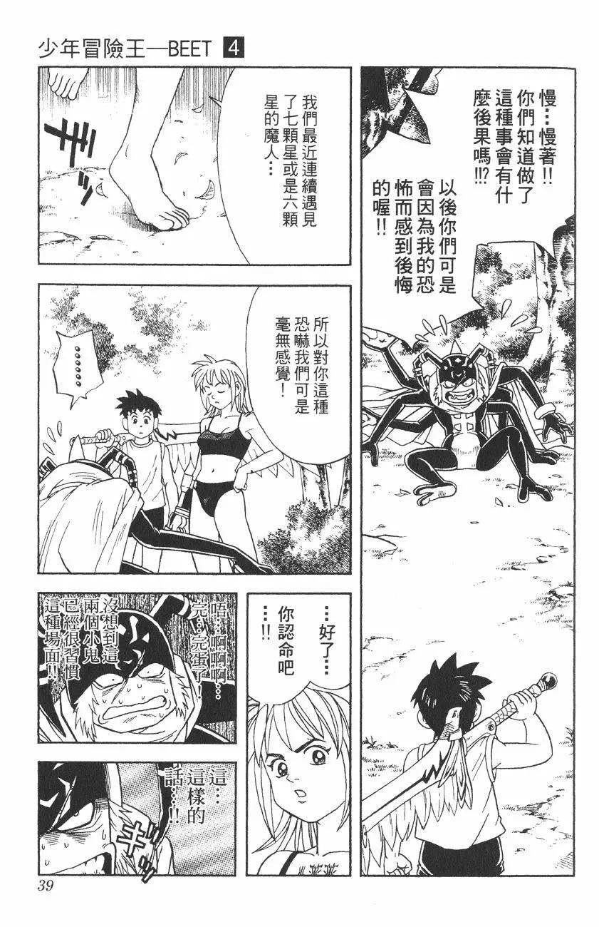 🍱少年冒险王-BEET 第04卷 第38页