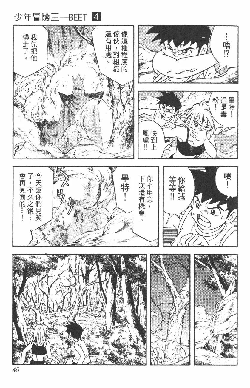 🍱少年冒险王-BEET 第04卷 第44页