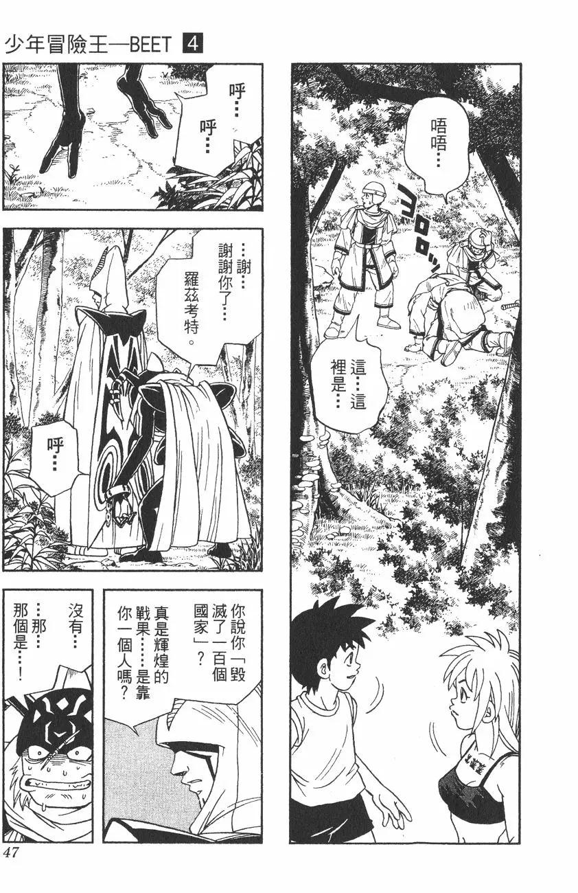 🍱少年冒险王-BEET 第04卷 第46页