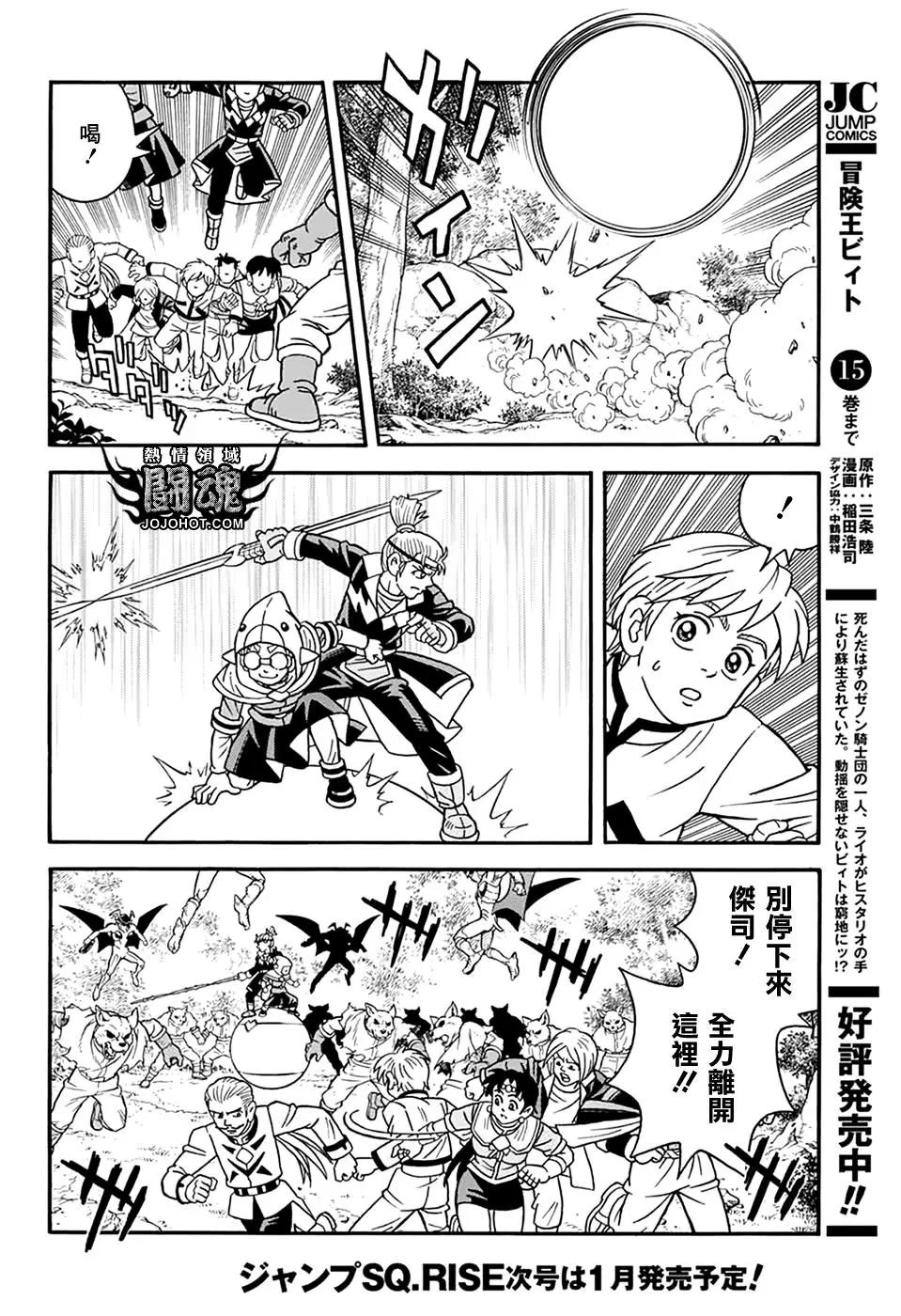 🍱少年冒险王-BEET 第66话 第11页