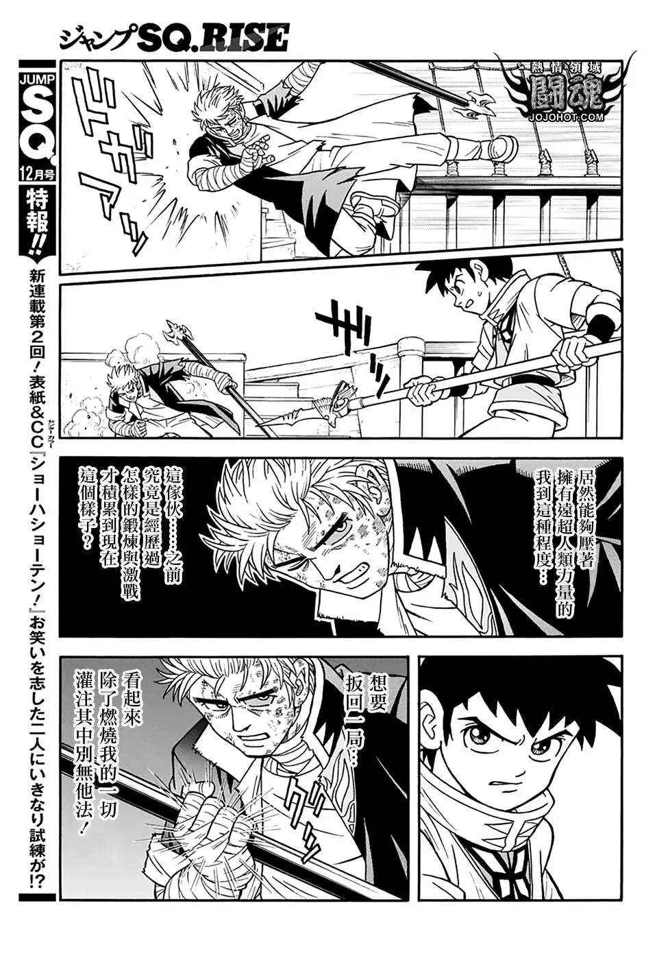 🍱少年冒险王-BEET 第66话 第17页