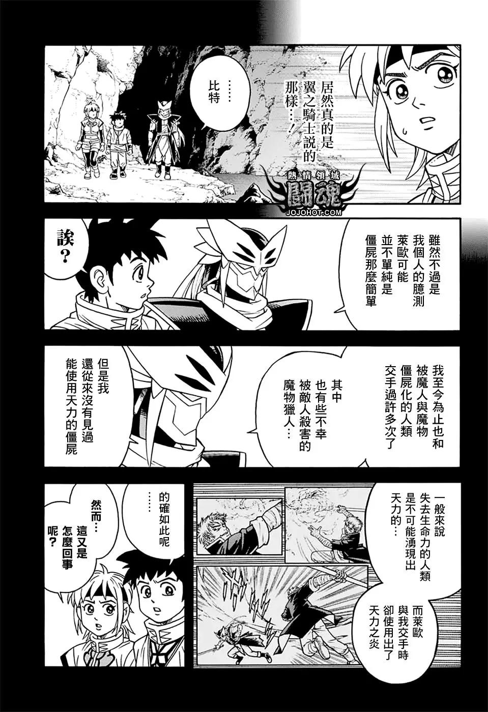 🍱少年冒险王-BEET 第66话 第19页