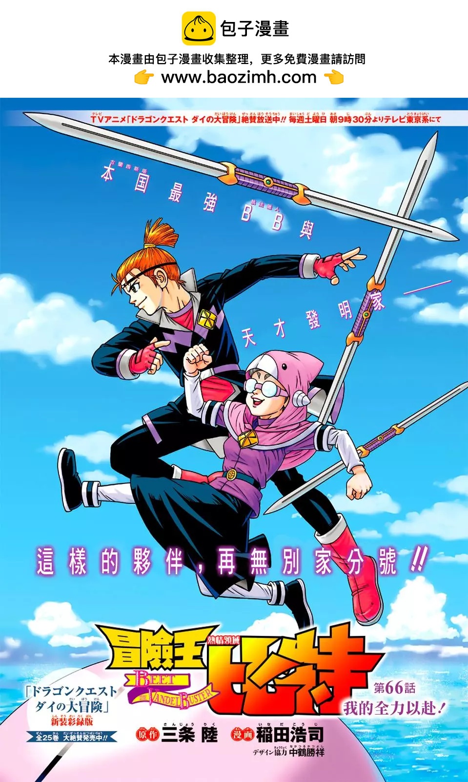 🍱少年冒险王-BEET 第66话 第2页
