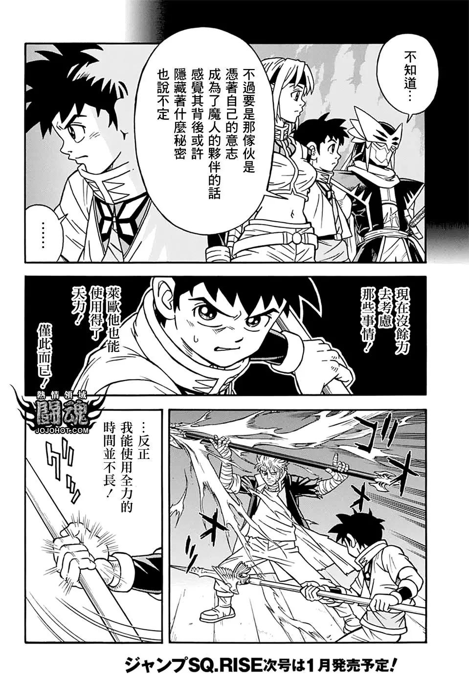 🍱少年冒险王-BEET 第66话 第20页