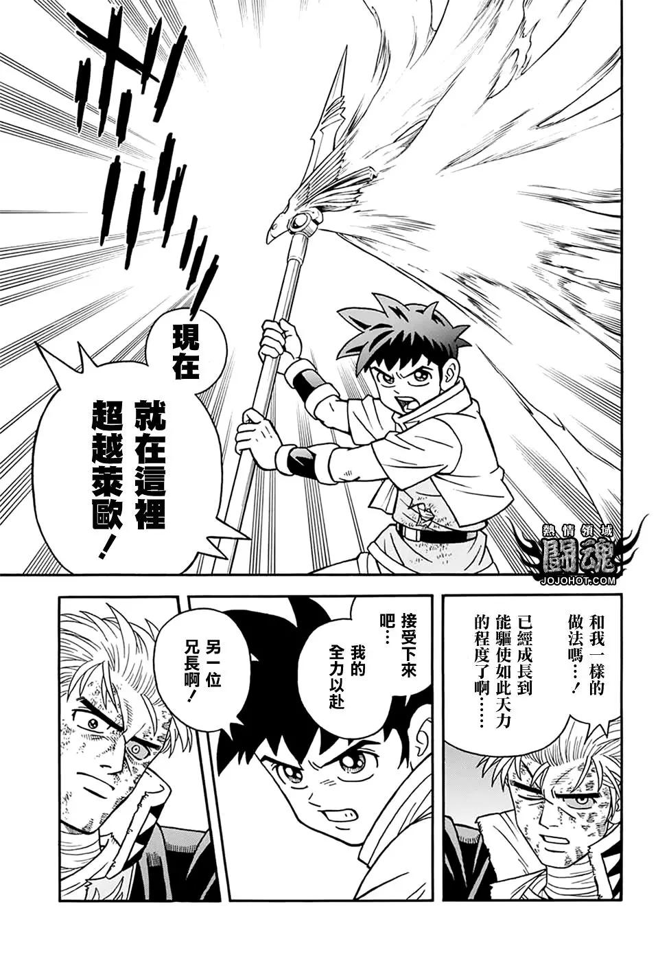 🍱少年冒险王-BEET 第66话 第21页