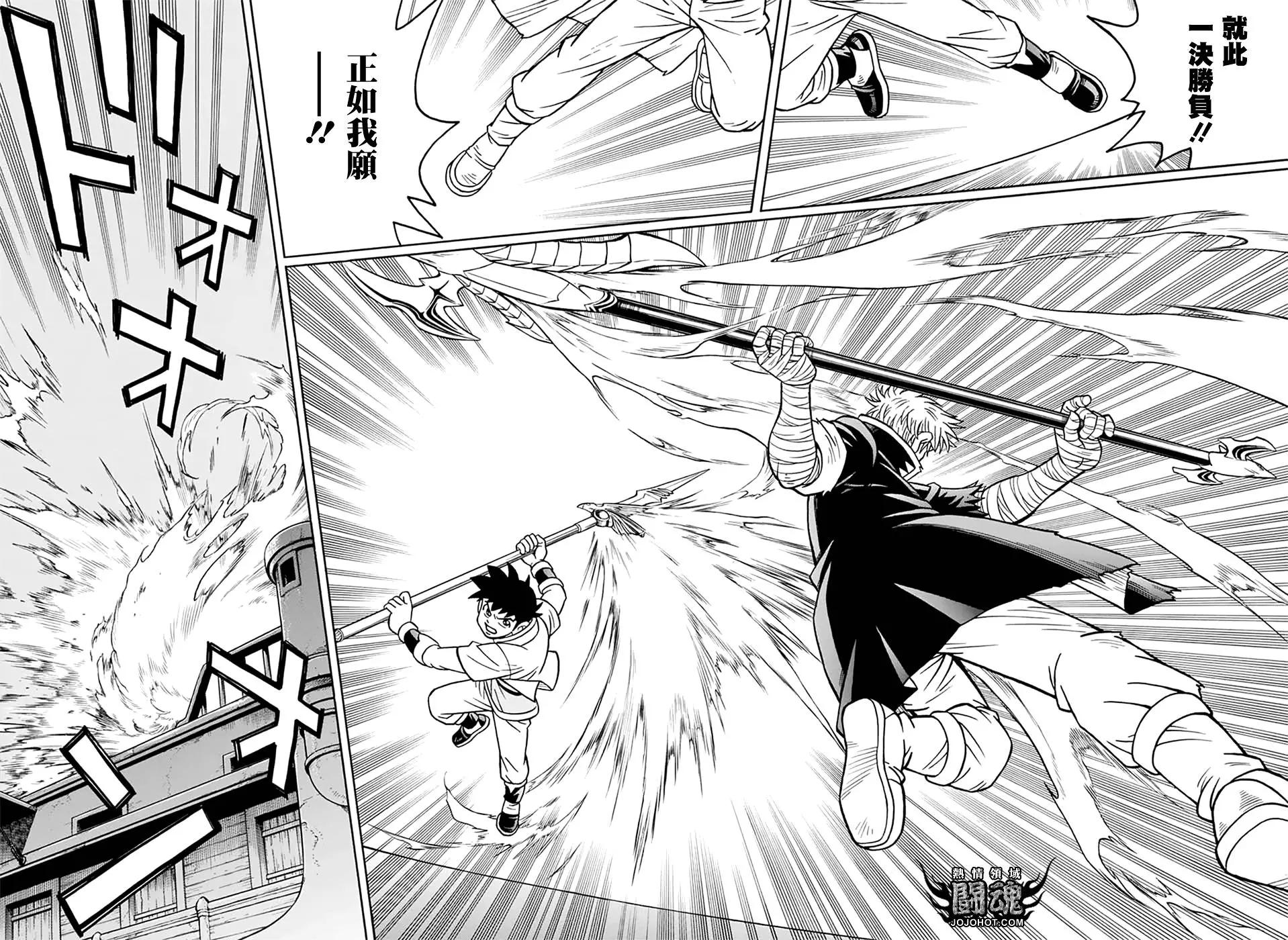 🍱少年冒险王-BEET 第66话 第22页