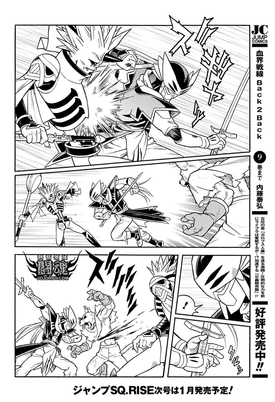 🍱少年冒险王-BEET 第66话 第23页