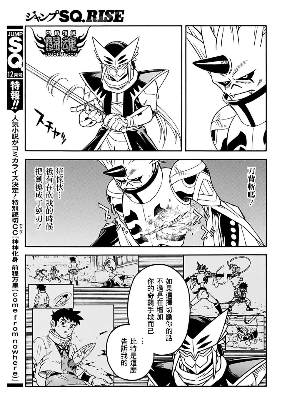 🍱少年冒险王-BEET 第66话 第24页