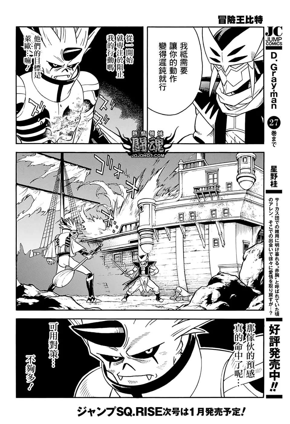 🍱少年冒险王-BEET 第66话 第25页
