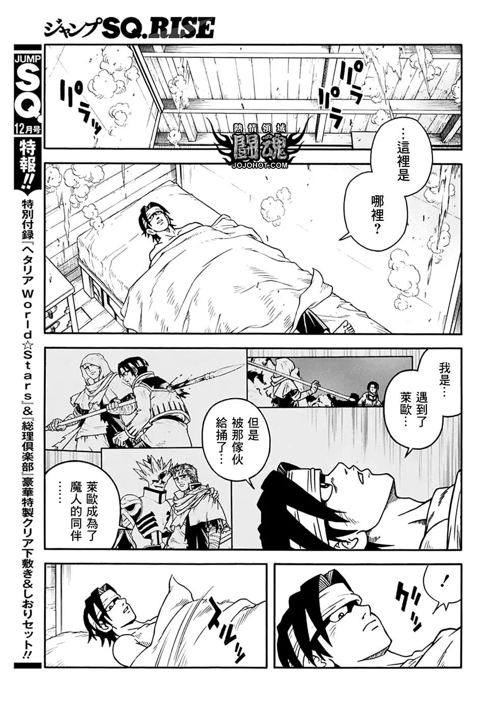 🍱少年冒险王-BEET 第66话 第26页