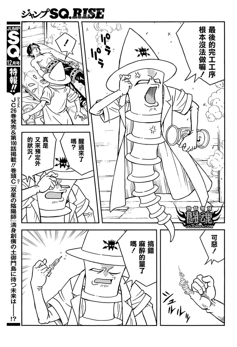 🍱少年冒险王-BEET 第66话 第28页