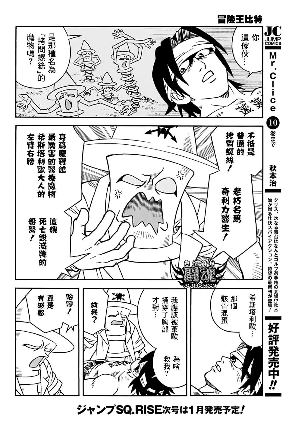 🍱少年冒险王-BEET 第66话 第29页