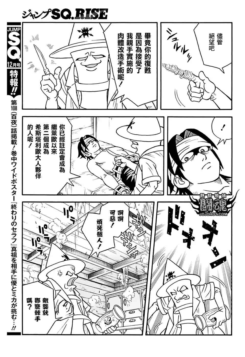 🍱少年冒险王-BEET 第66话 第30页