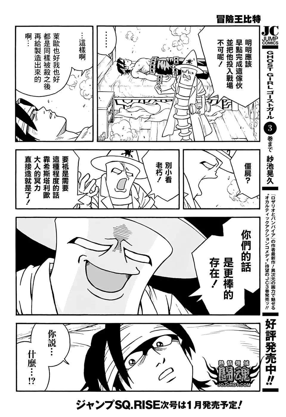 🍱少年冒险王-BEET 第66话 第31页