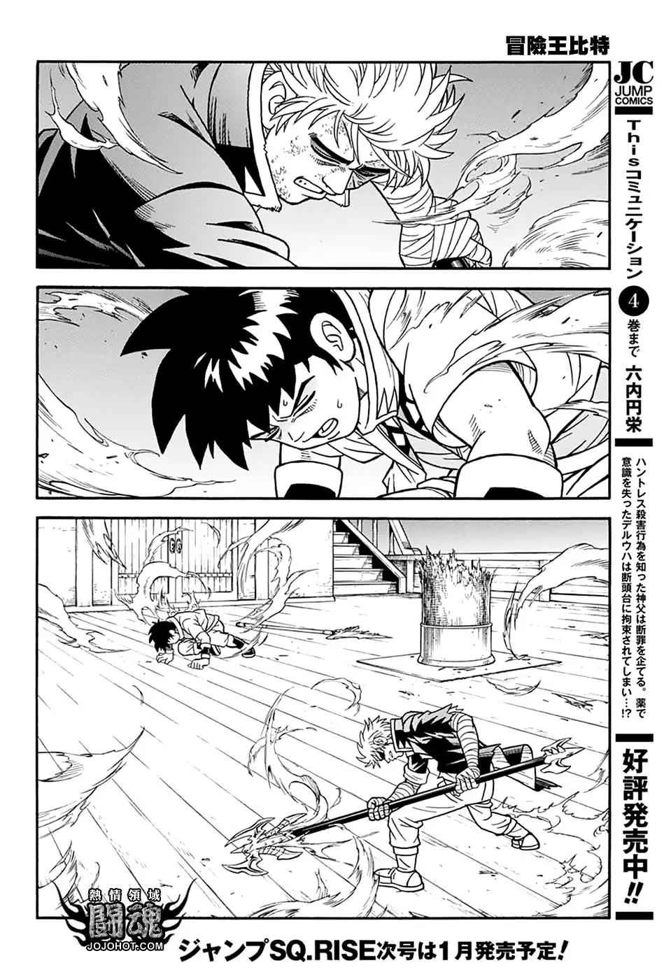 🍱少年冒险王-BEET 第66话 第33页