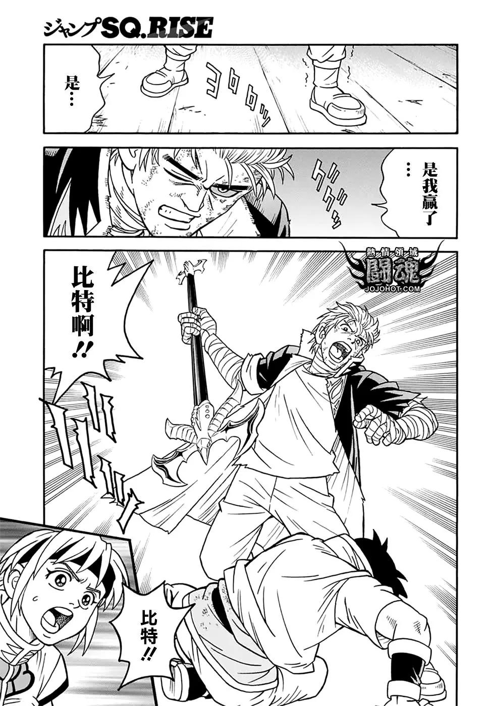 🍱少年冒险王-BEET 第66话 第34页