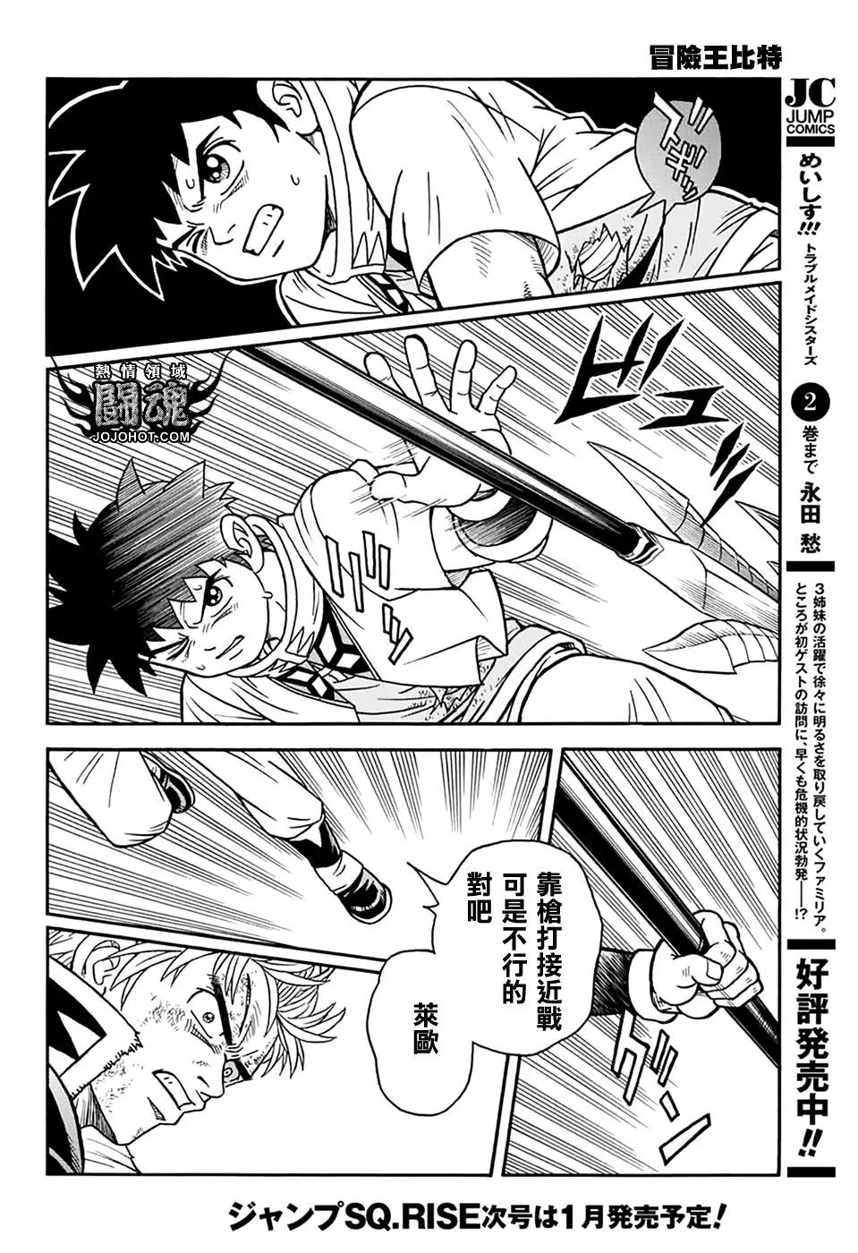 🍱少年冒险王-BEET 第66话 第35页