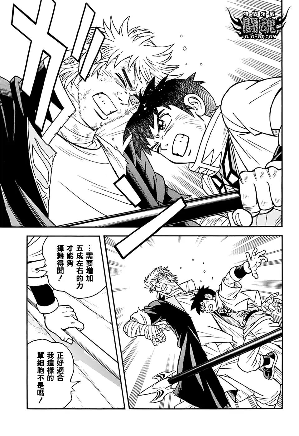 🍱少年冒险王-BEET 第66话 第36页