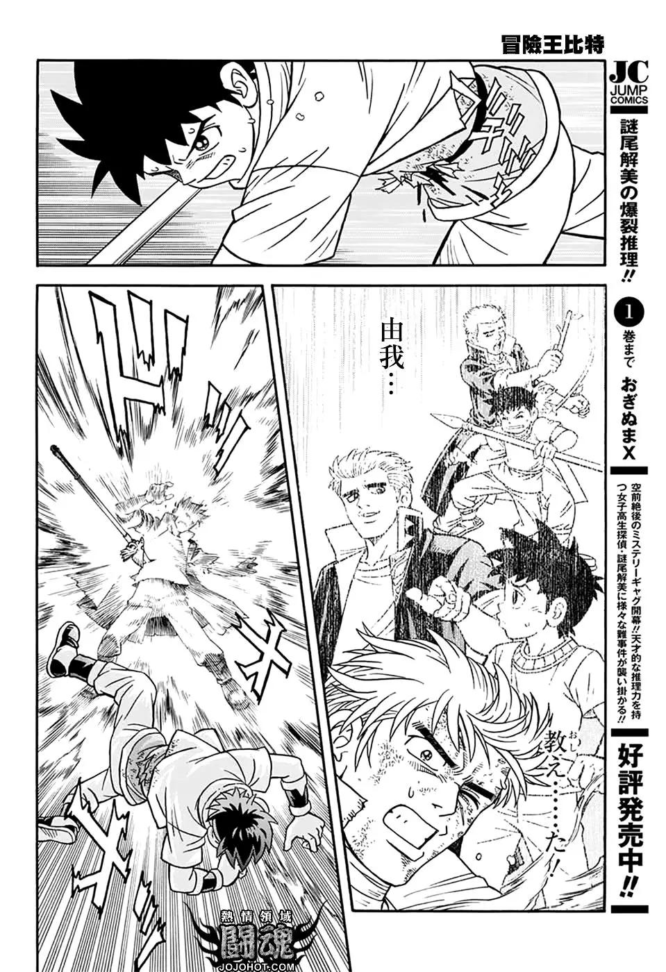 🍱少年冒险王-BEET 第66话 第38页