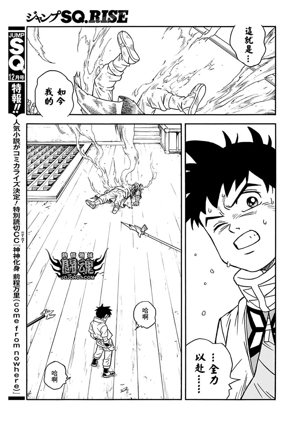 🍱少年冒险王-BEET 第66话 第39页