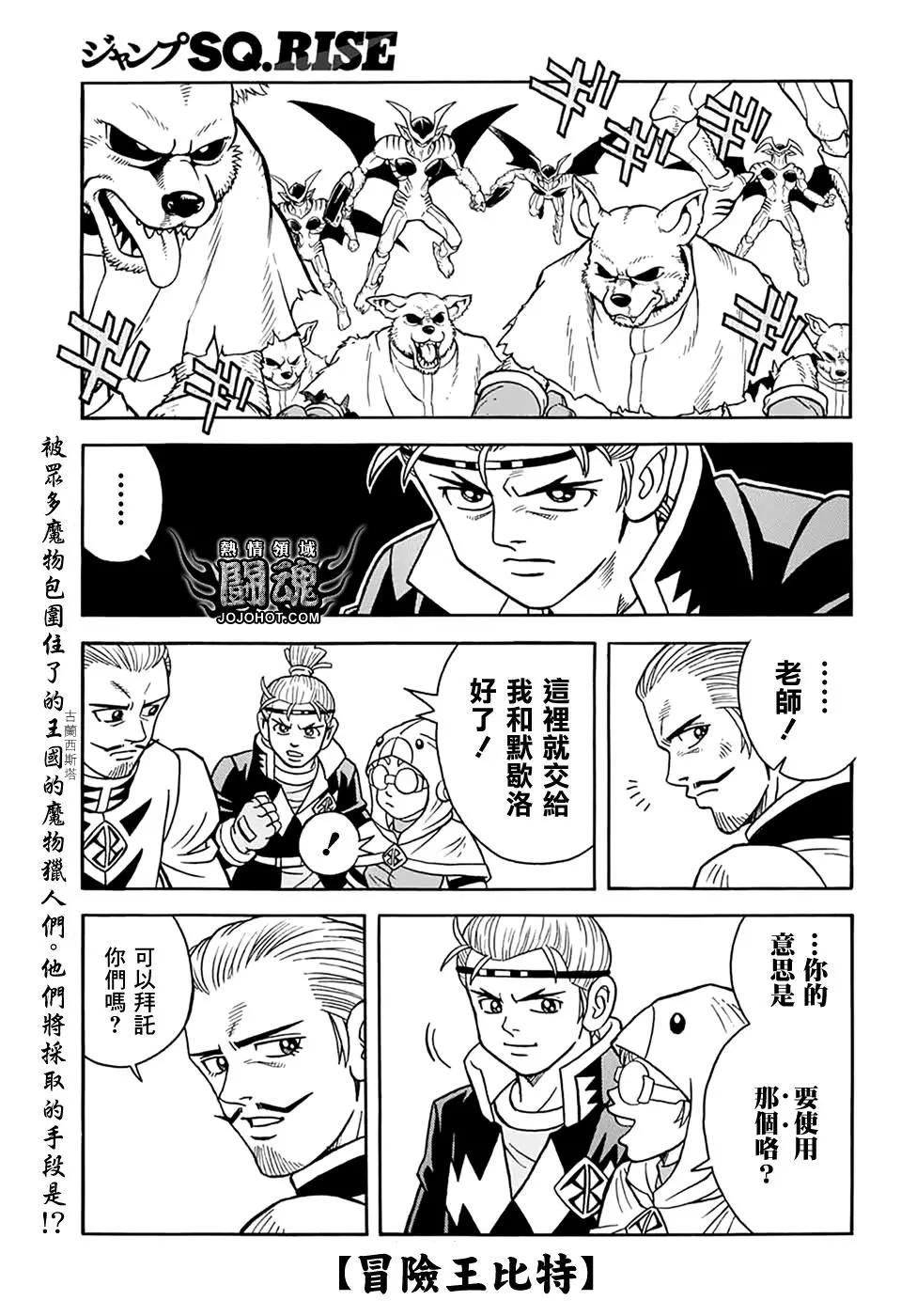 🍱少年冒险王-BEET 第66话 第4页